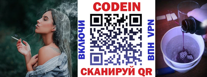 цена Пыталово Codein Purple Drank